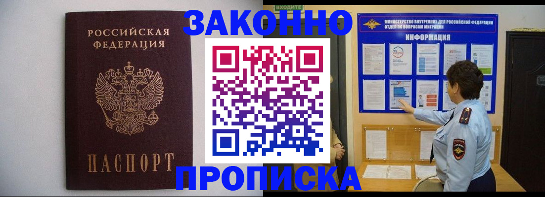 где прописаться в Севастополе