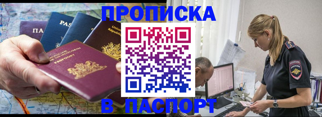 временная регистрация законно в Севастополе