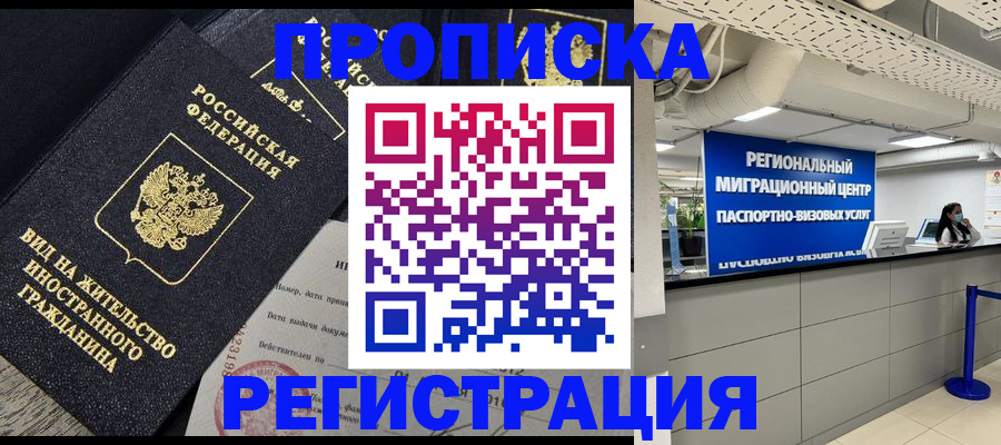 прописка в квартире в Севастополе
