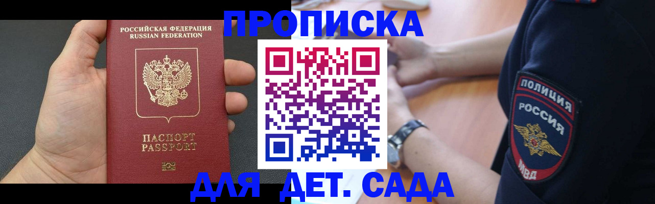 регистрация для дет. сада в Севастополе