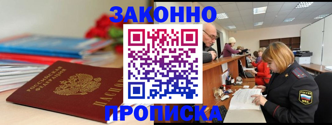 временная регистрация собственник в Севастополе