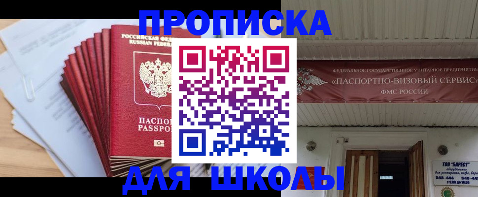 регистрация для школы в Севастополе