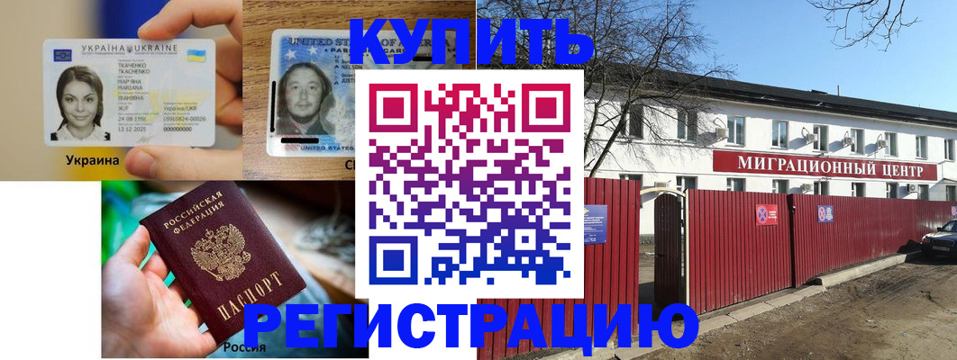 прописка для школы в Севастополе