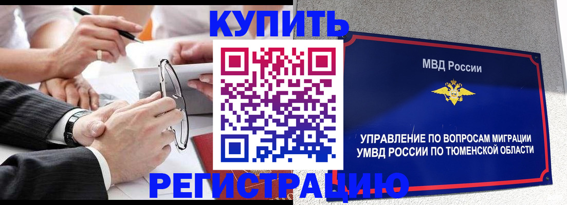 прописка ребенка в Севастополе